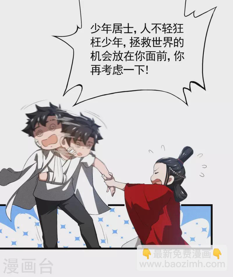 第86话 大道无术(1/2)-第90话