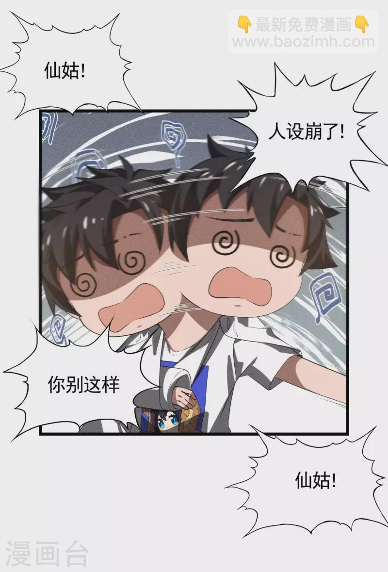 第86话 大道无术(1/2)-第90话