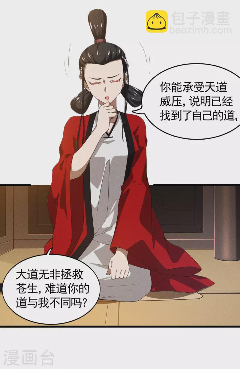 第86话 大道无术(1/2)-第90话