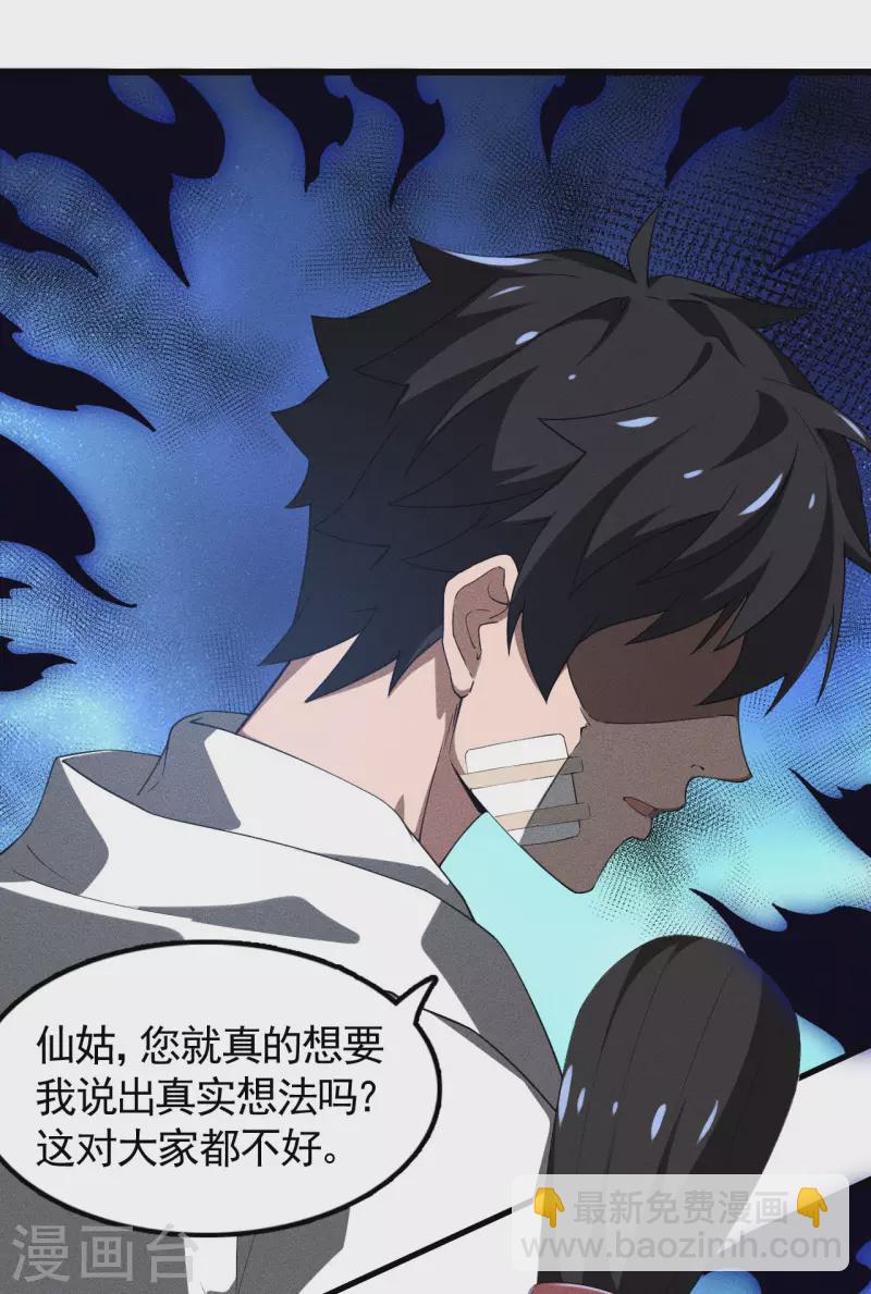 第86话 大道无术(1/2)-第90话