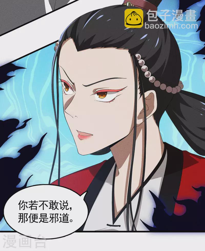 第86话 大道无术(1/2)-第90话