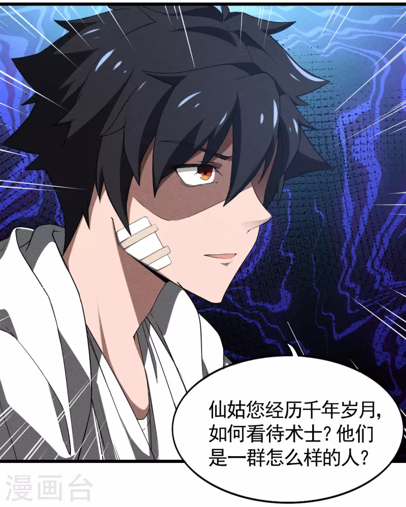 第86话 大道无术(1/2)-第90话