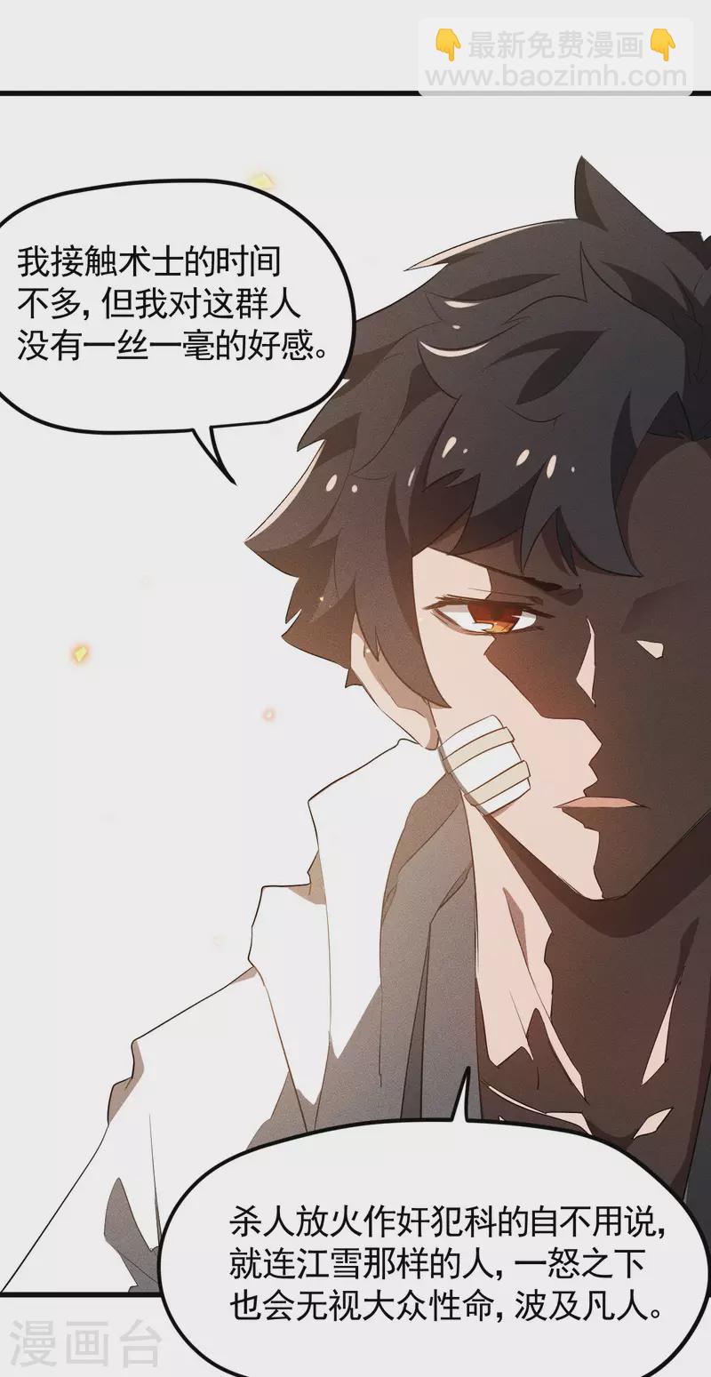 第86话 大道无术(1/2)-第90话