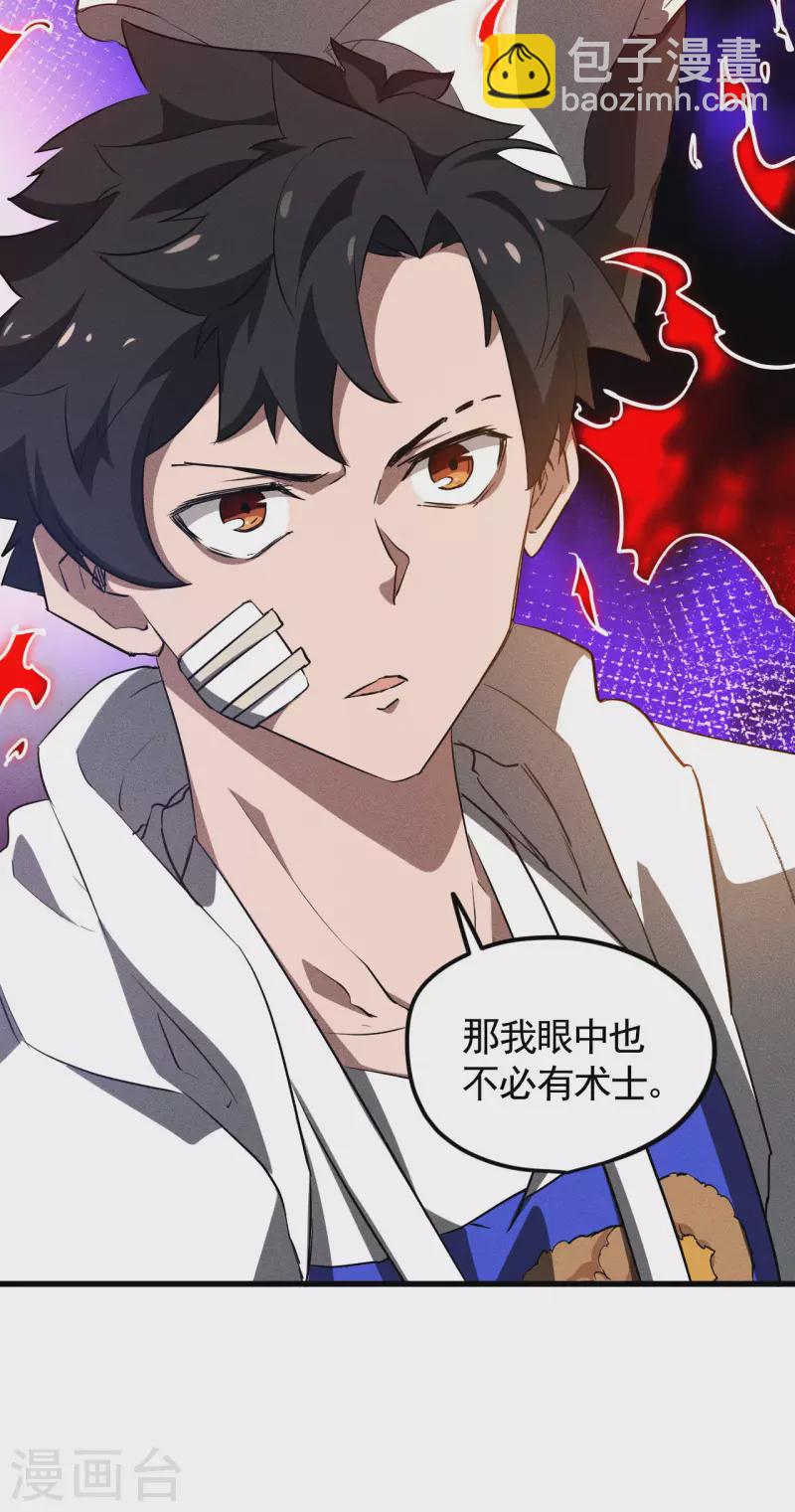 第86话 大道无术(1/2)-第90话