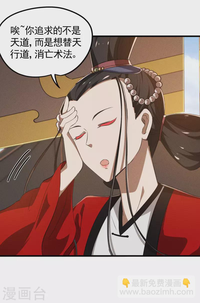 第86话 大道无术(1/2)-第90话