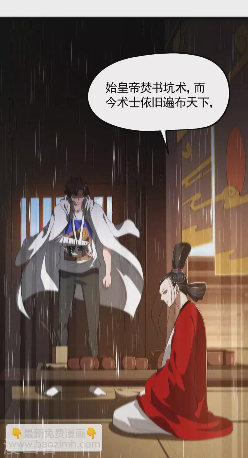 第86话 大道无术(1/2)-第90话