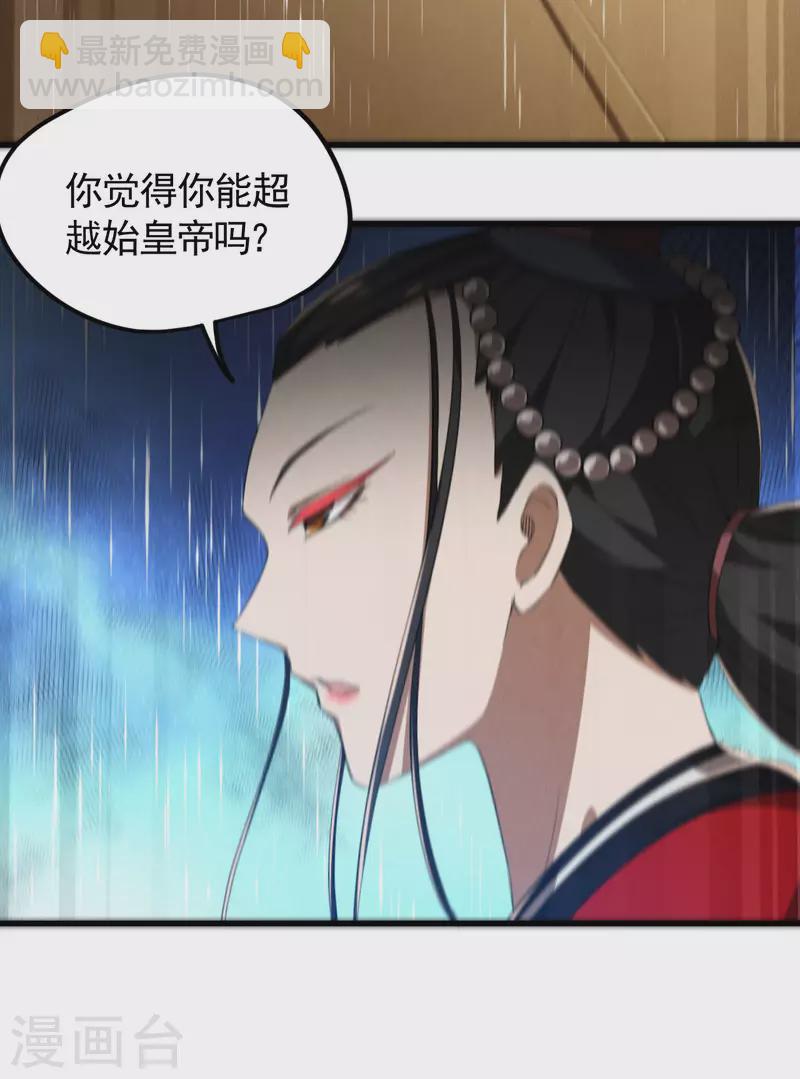 第86话 大道无术(1/2)-第90话