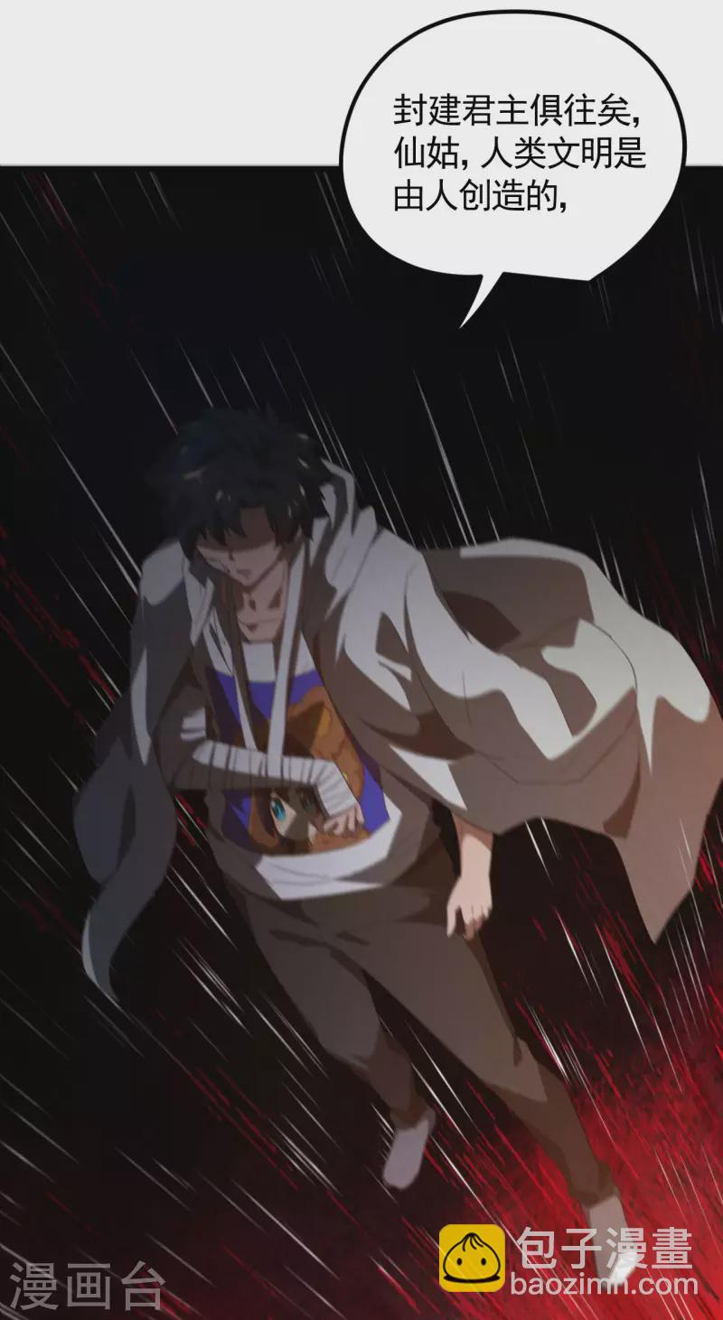 第86话 大道无术(1/2)-第90话