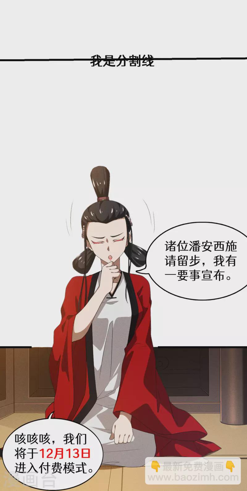 第86话 大道无术(1/2)-第90话