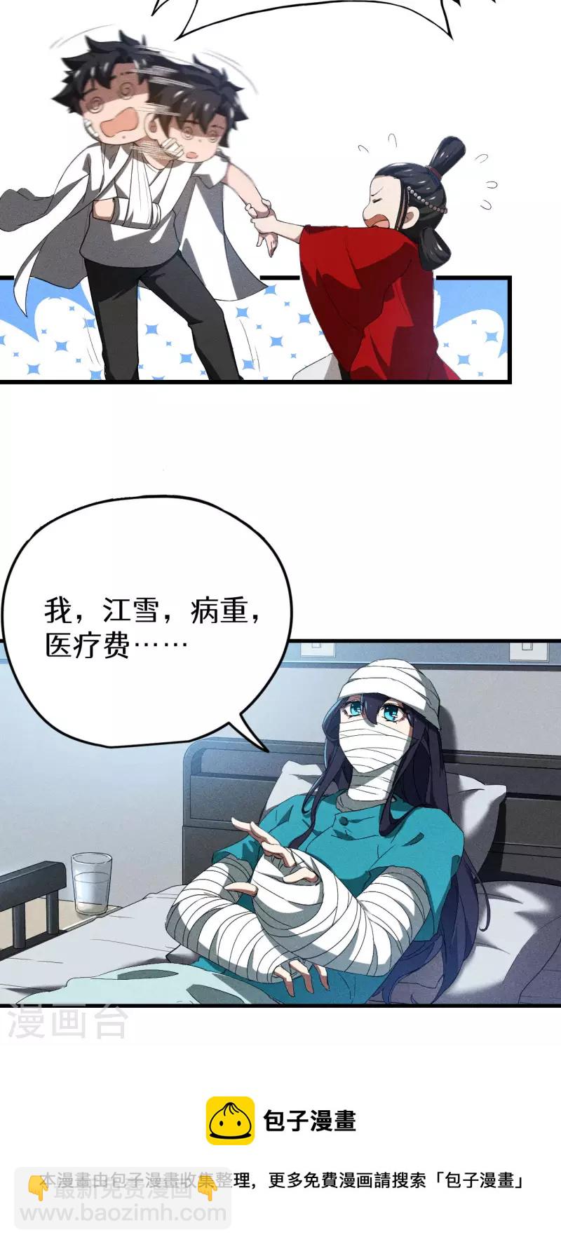 第86话 大道无术(1/2)-第90话