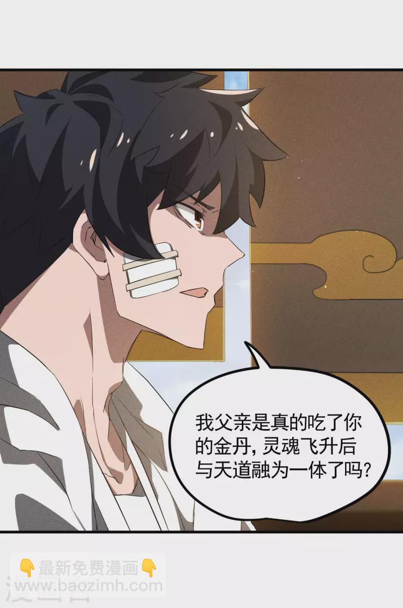 第86话 大道无术(1/2)-第90话