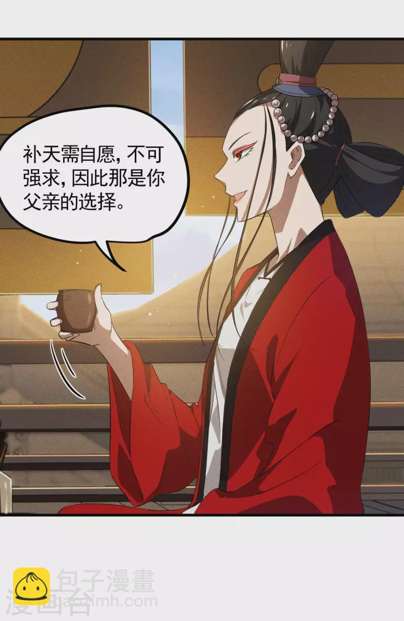 第86话 大道无术(1/2)-第90话