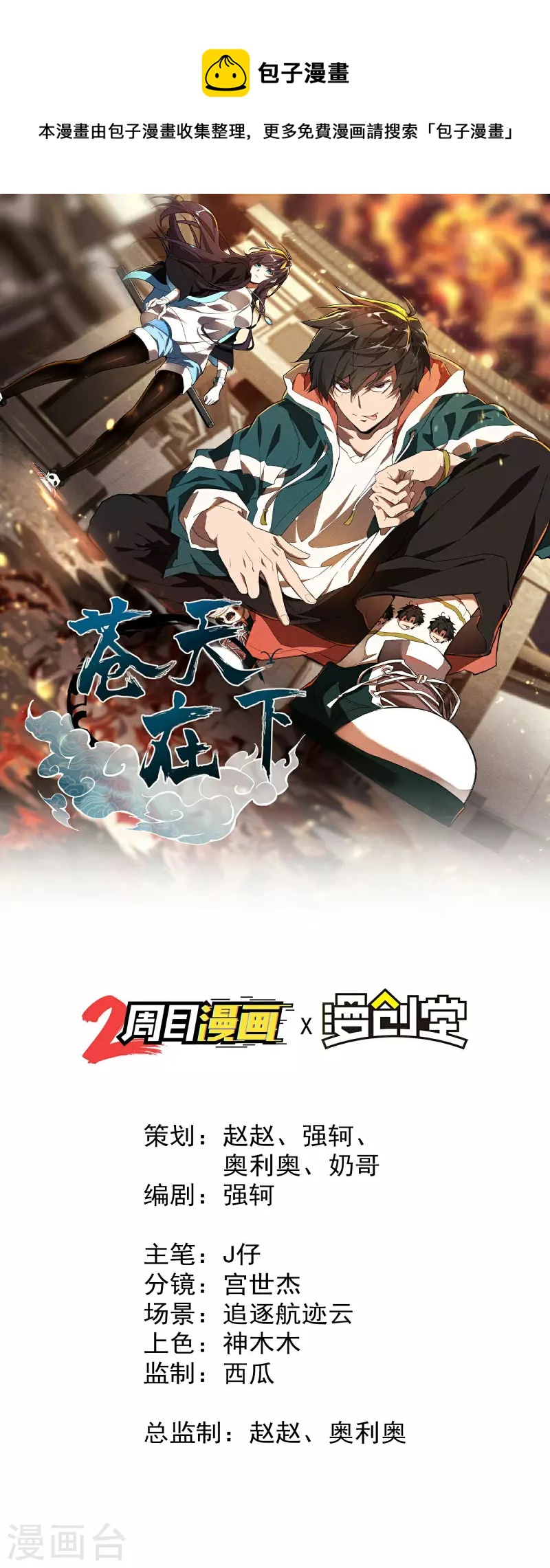 第7话 小太阳事务所(1/2)-第10话