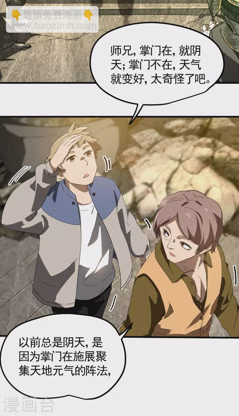 第88话 蓄势待发-第92话