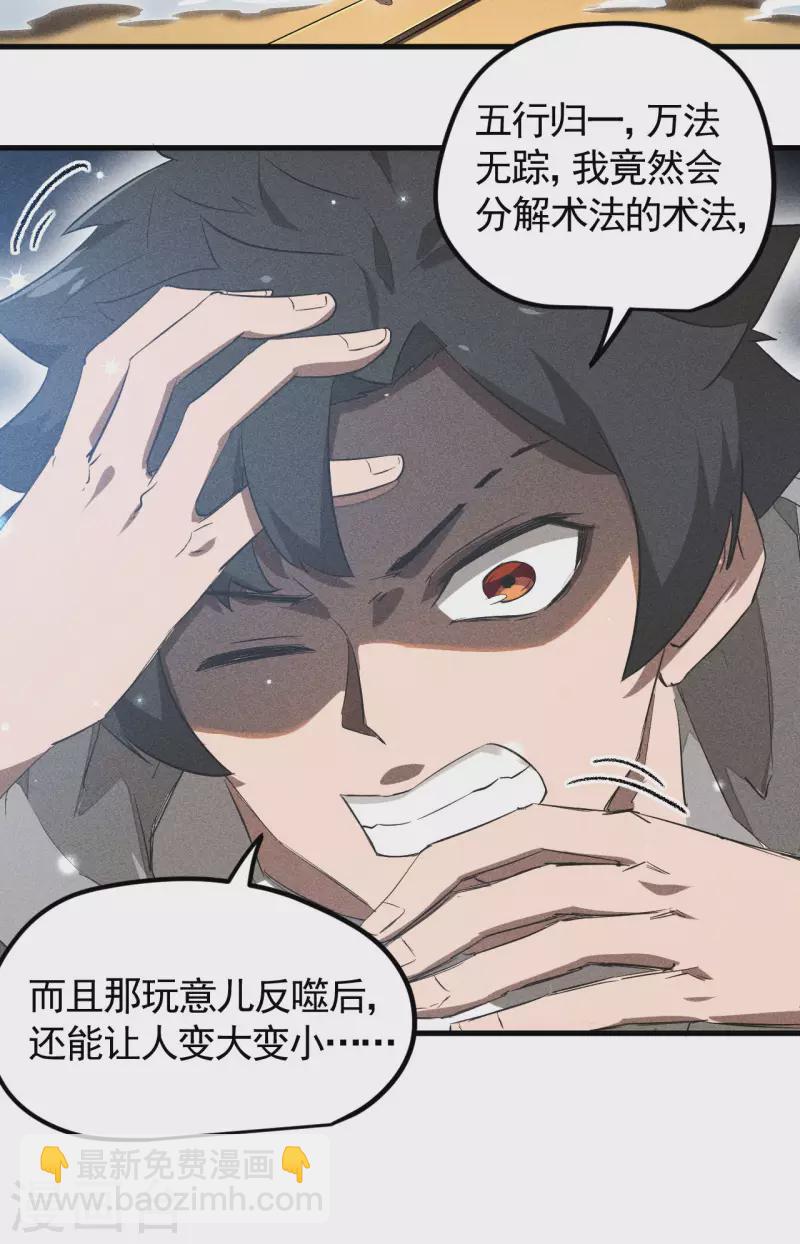 第88话 蓄势待发-第92话