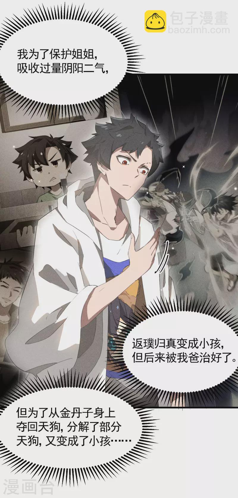 第88话 蓄势待发-第92话