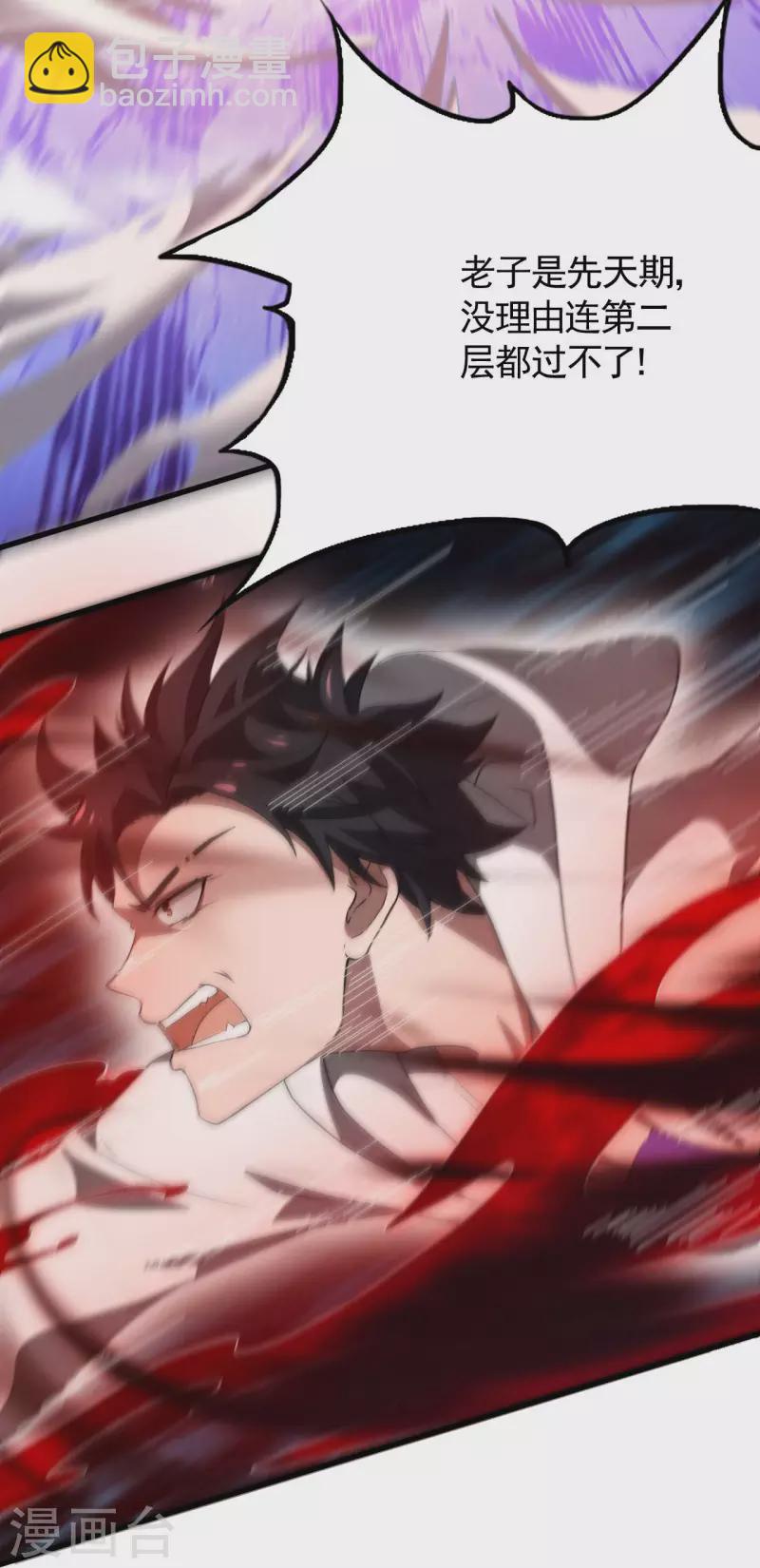 第90话 看走眼了-第94话