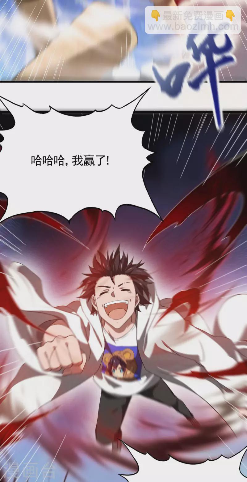 第90话 看走眼了-第94话