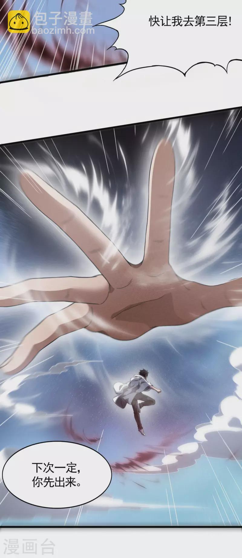 第90话 看走眼了-第94话