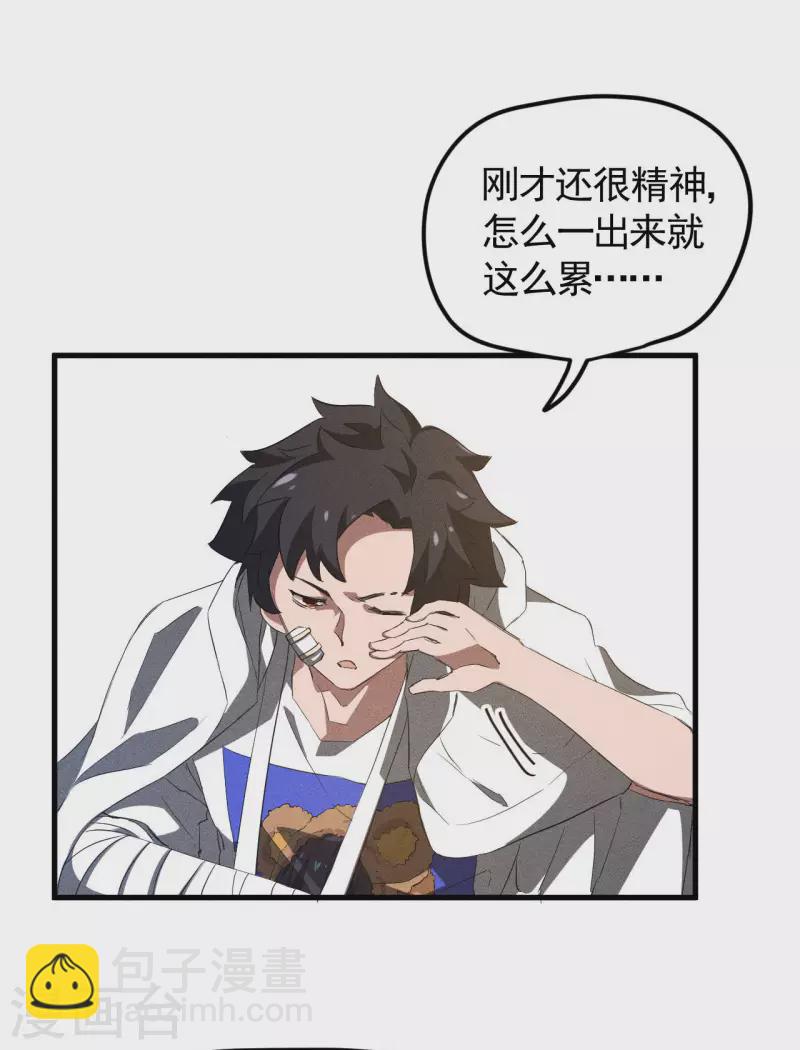 第90话 看走眼了-第94话