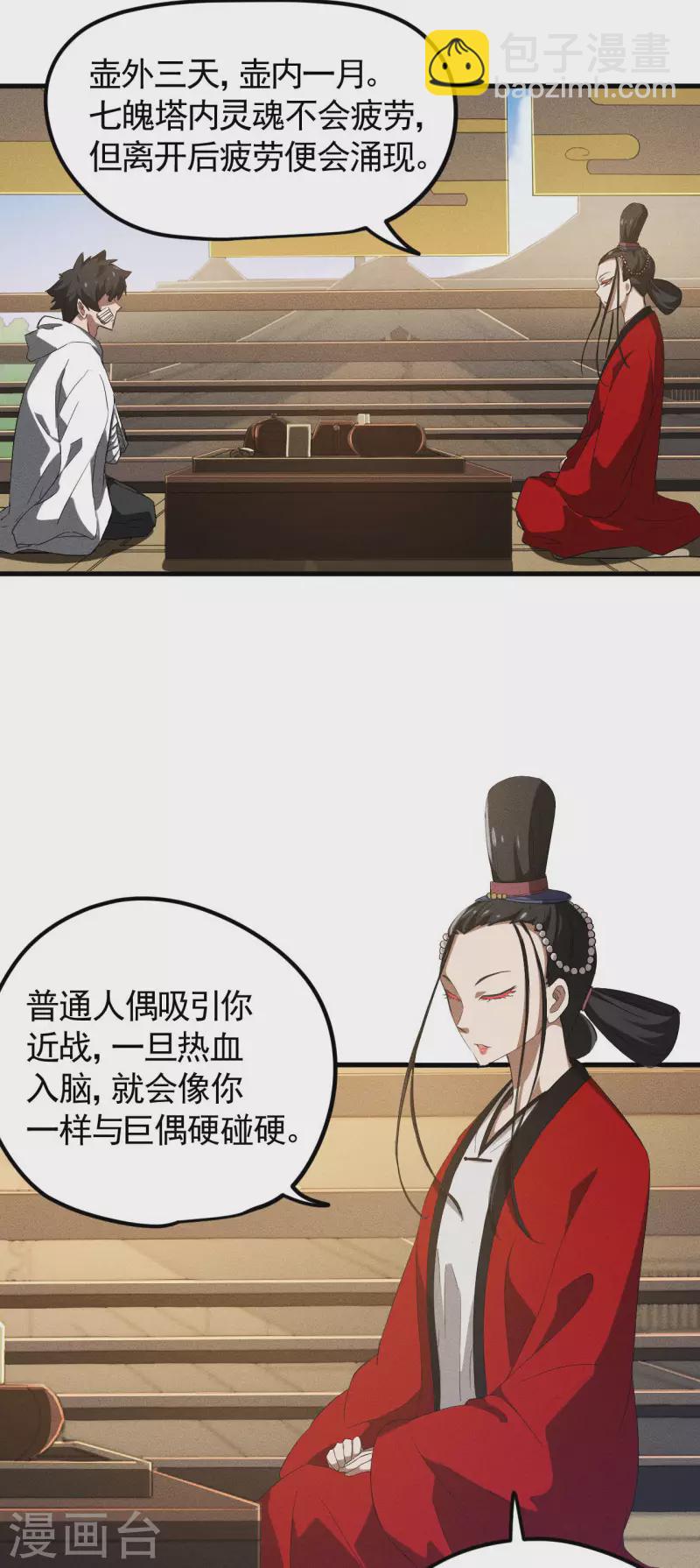 第90话 看走眼了-第94话