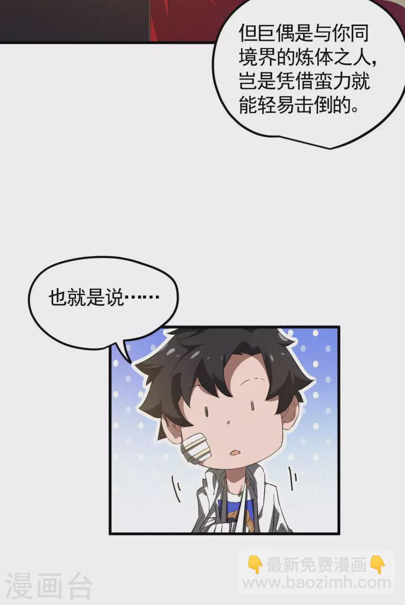 第90话 看走眼了-第94话