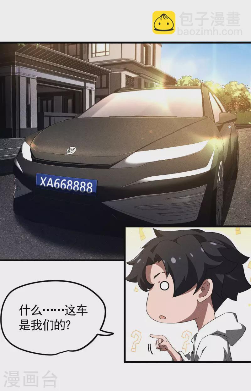 第90话 看走眼了-第94话