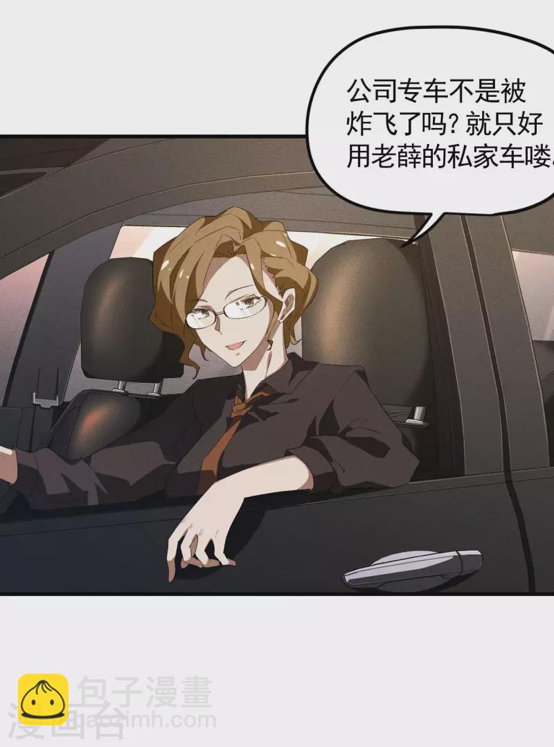 第90话 看走眼了-第94话