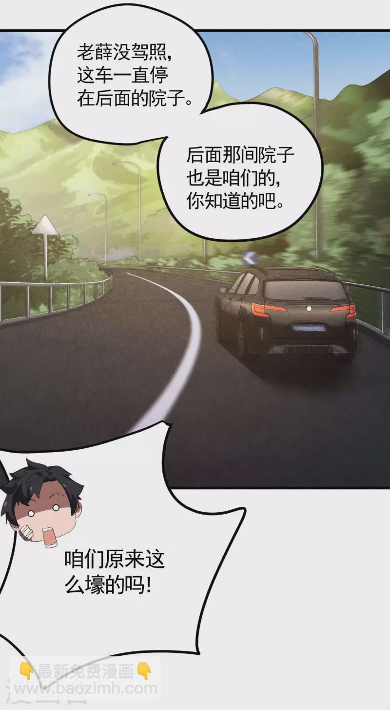 第90话 看走眼了-第94话