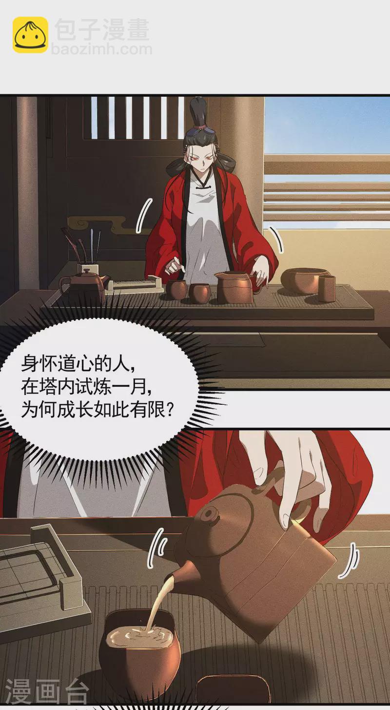 第90话 看走眼了-第94话