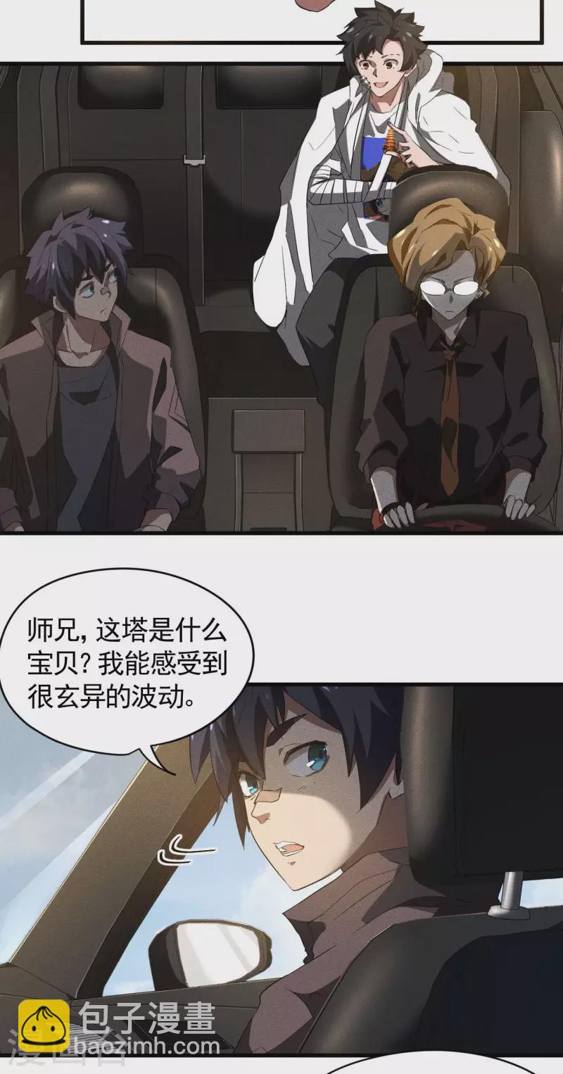 第90话 看走眼了-第94话