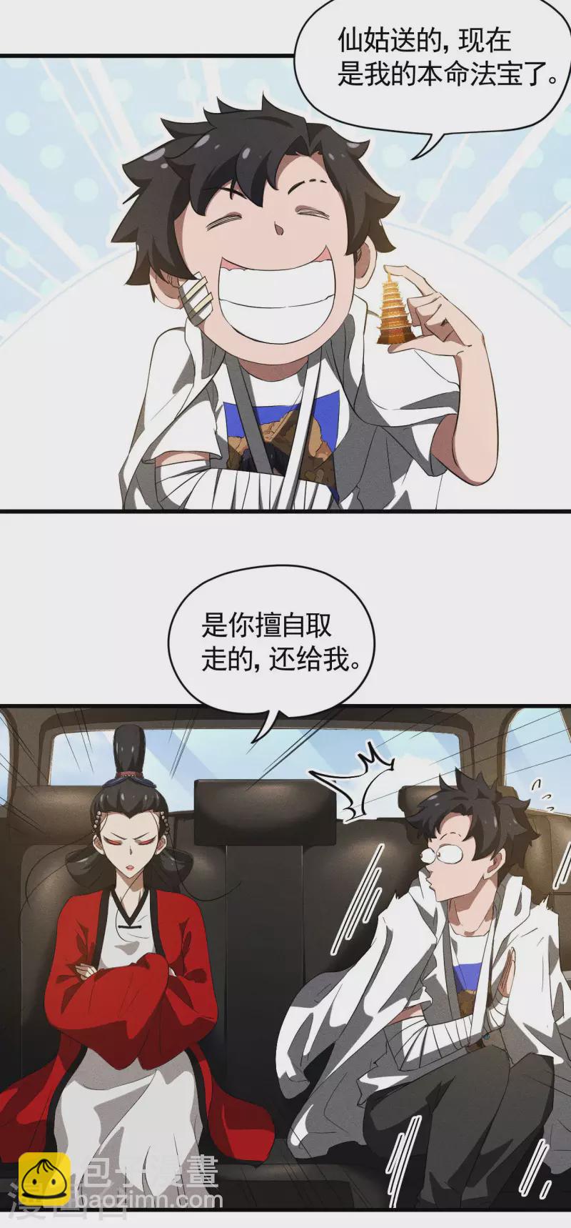 第90话 看走眼了-第94话