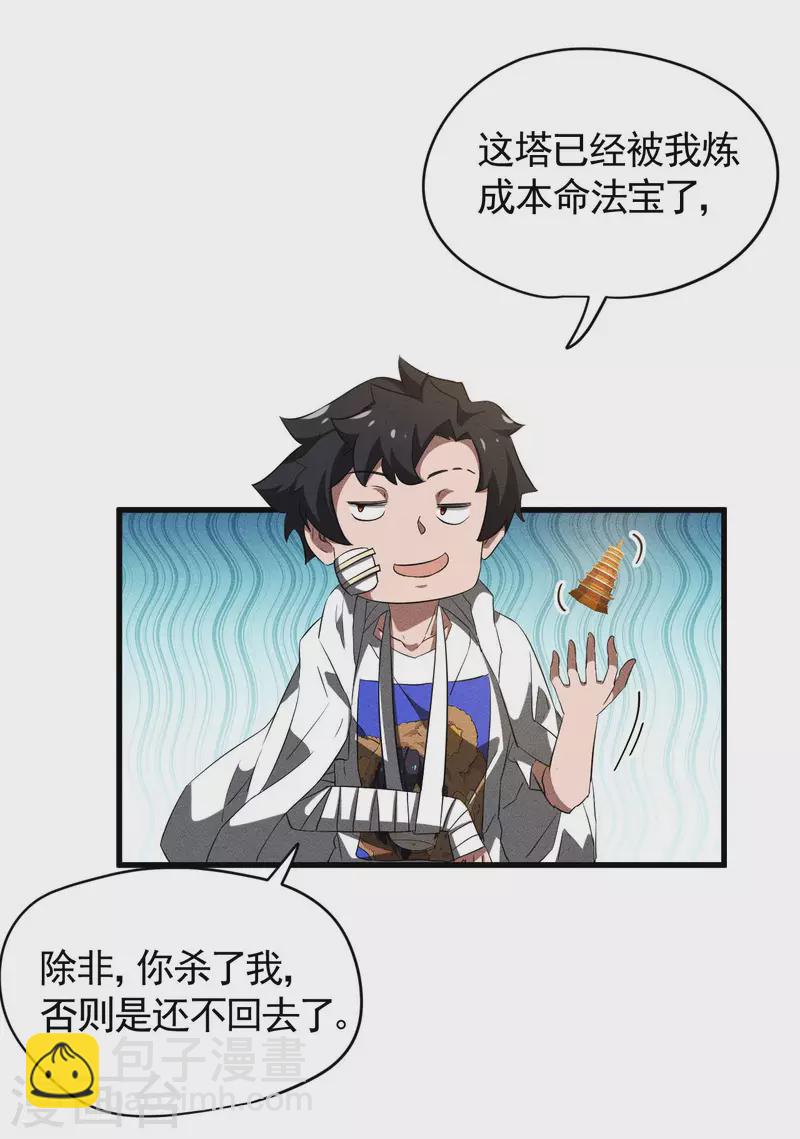 第90话 看走眼了-第94话