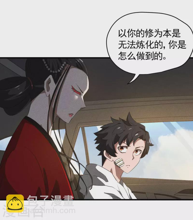 第90话 看走眼了-第94话