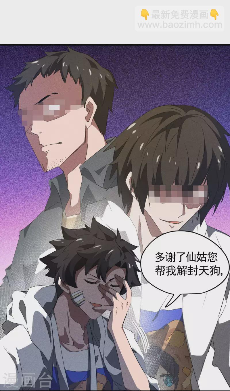 第90话 看走眼了-第94话