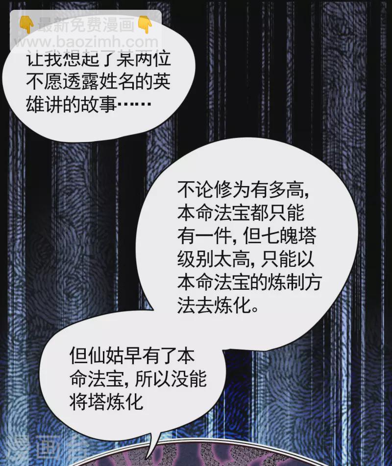 第90话 看走眼了-第94话