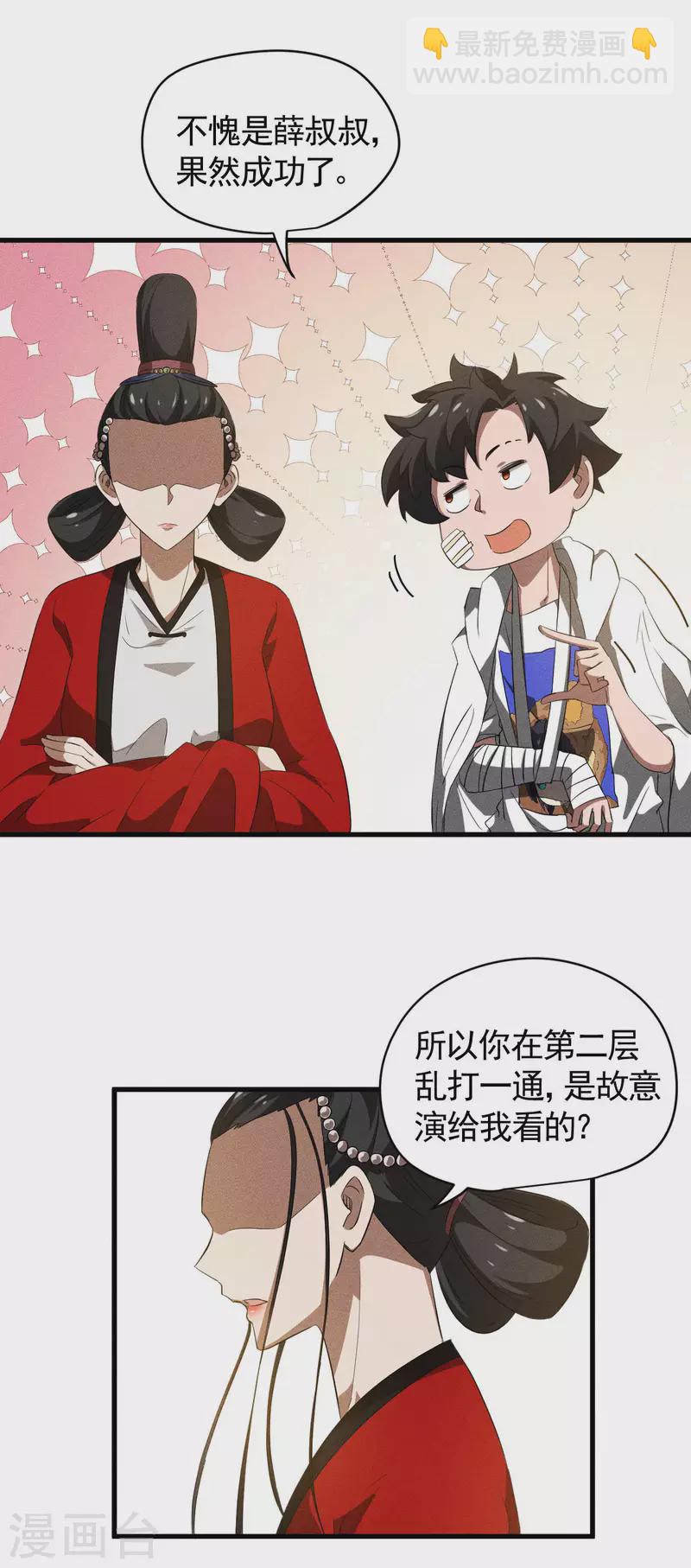 第90话 看走眼了-第94话