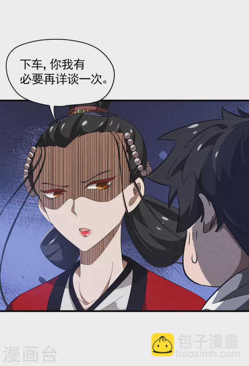 第90话 看走眼了-第94话