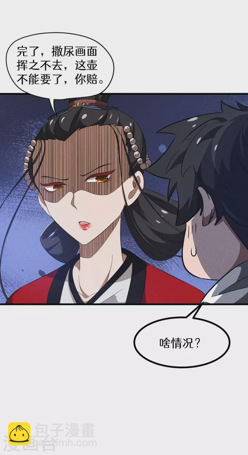 第90话 看走眼了-第94话