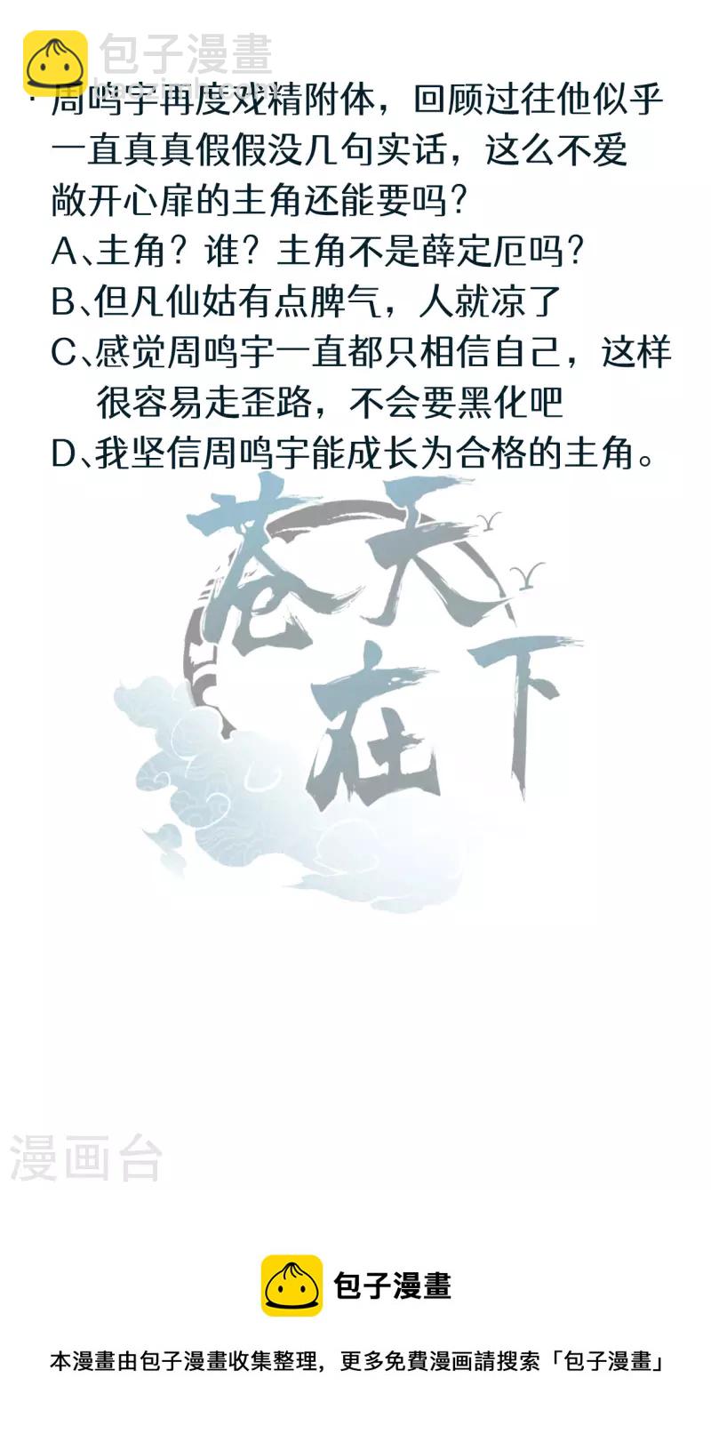 第90话 看走眼了-第94话