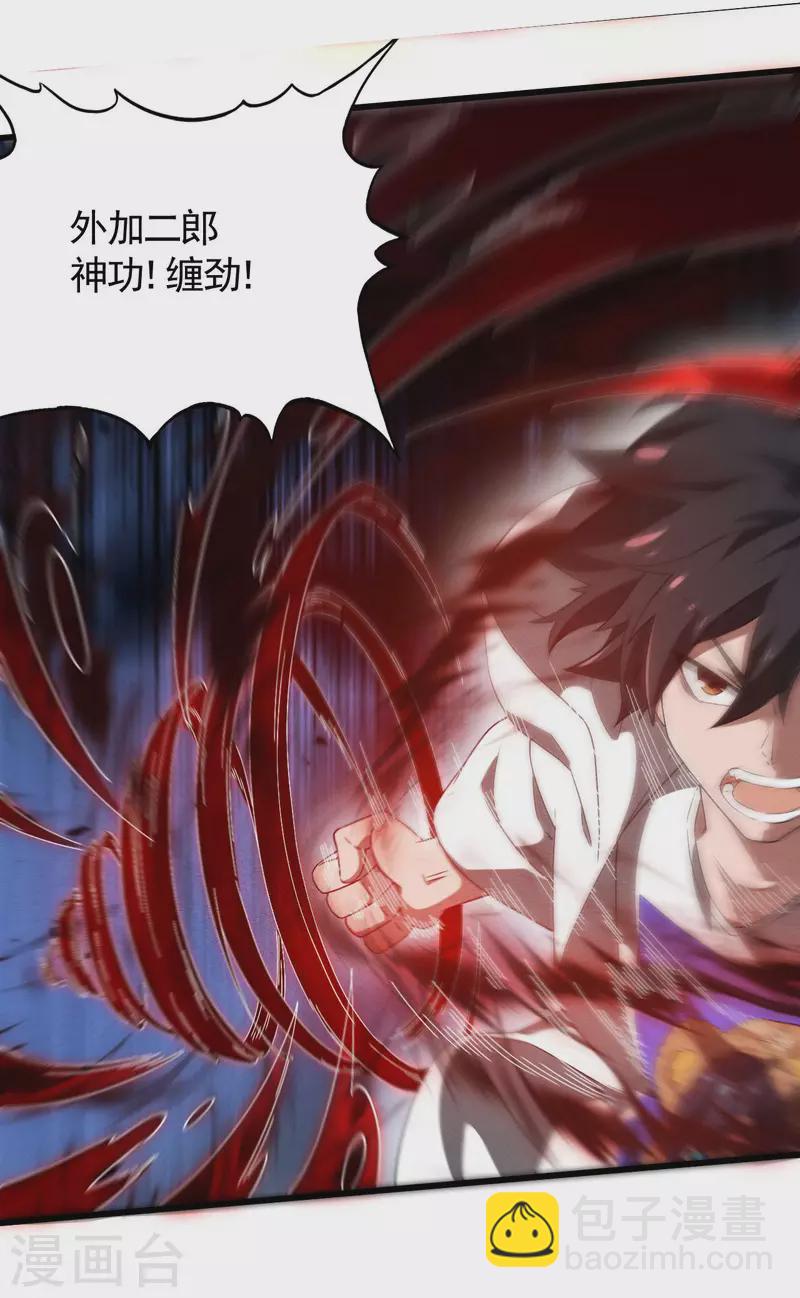 第90话 看走眼了-第94话