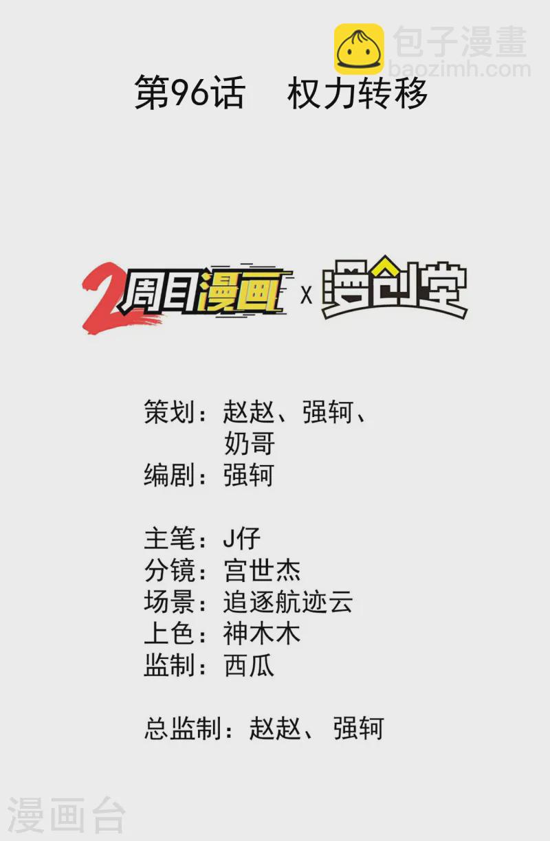 第96话 权力转移(1/2)-第100话