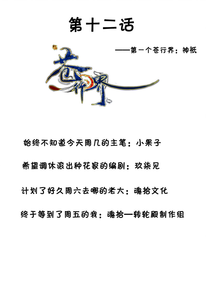 012 神祇：规则-第12话