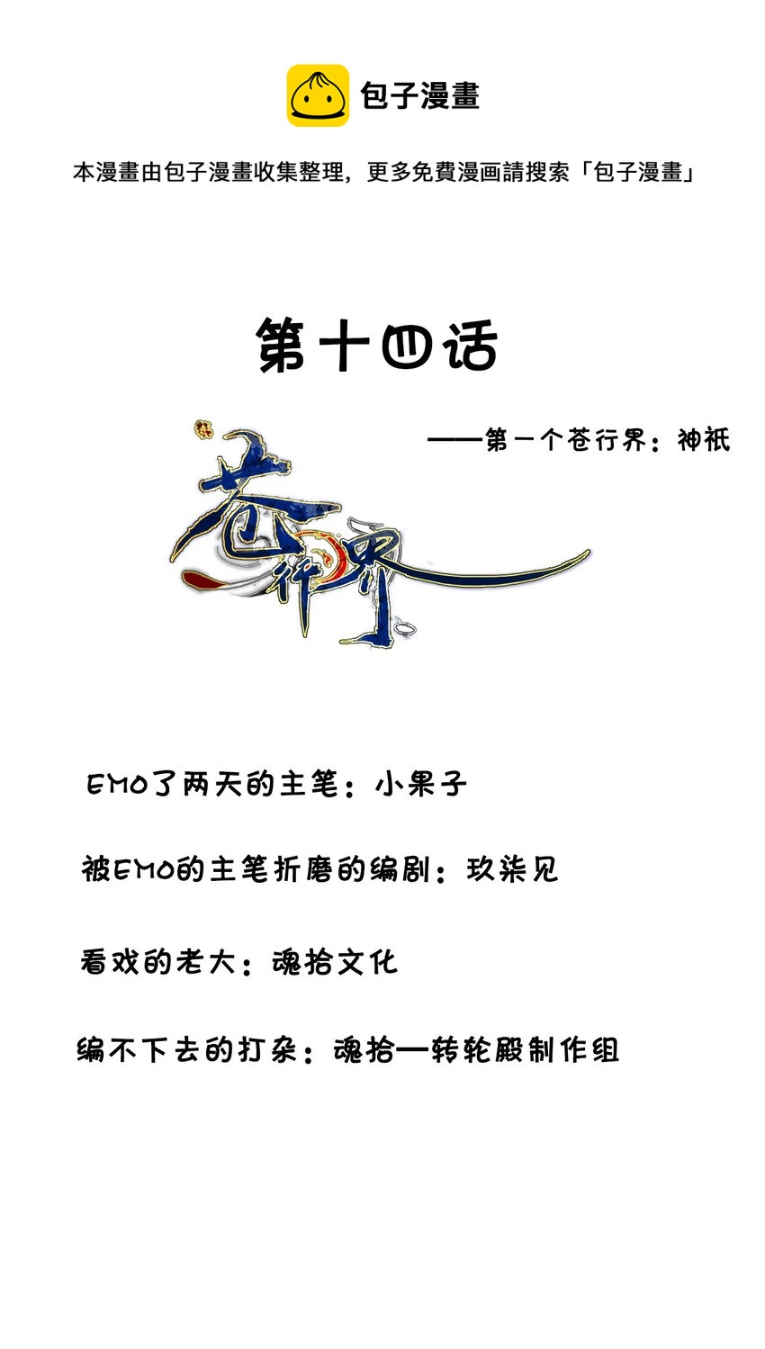 014 神祇：游戏开始-第14话