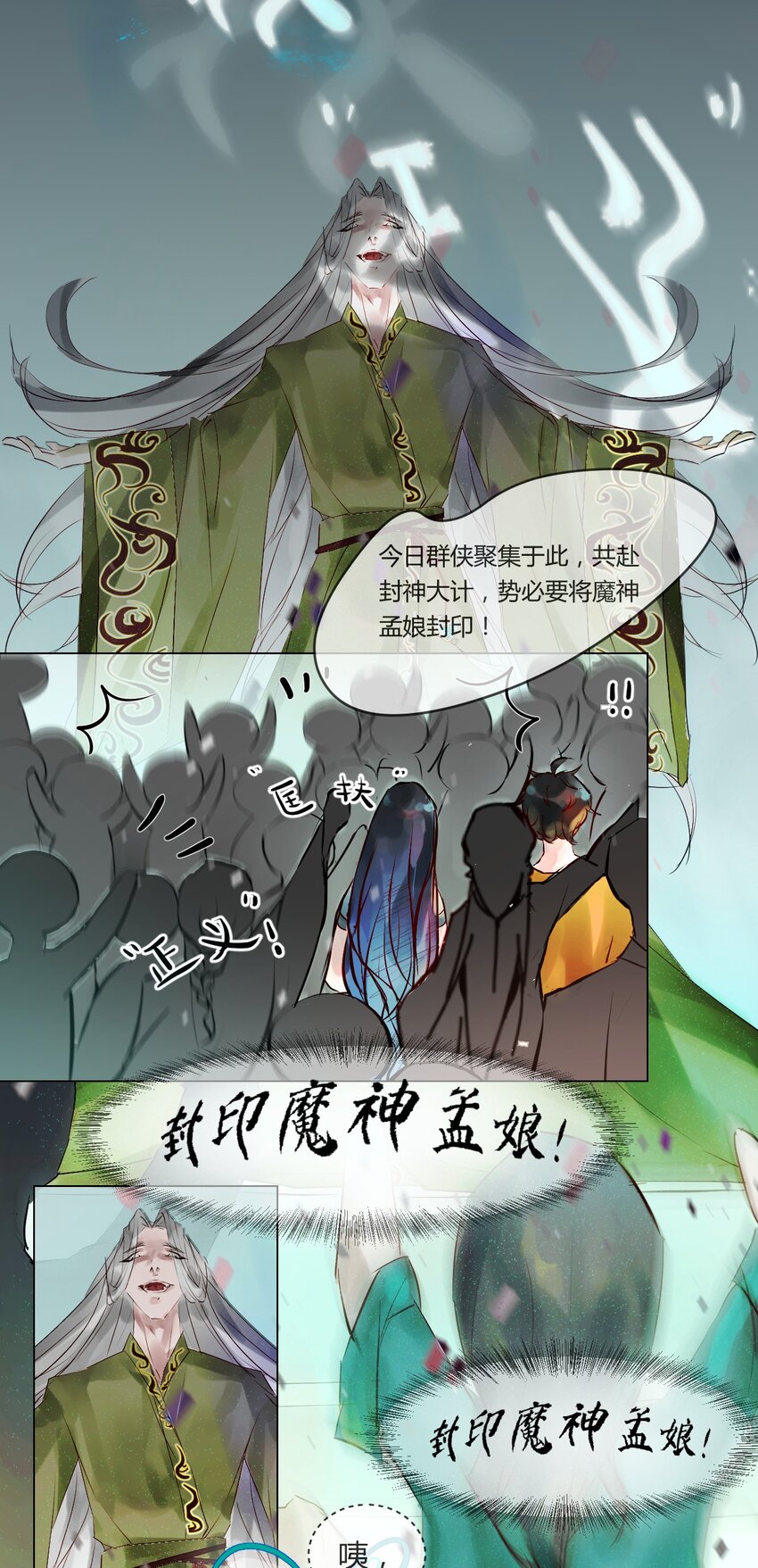 014 神祇：游戏开始-第14话