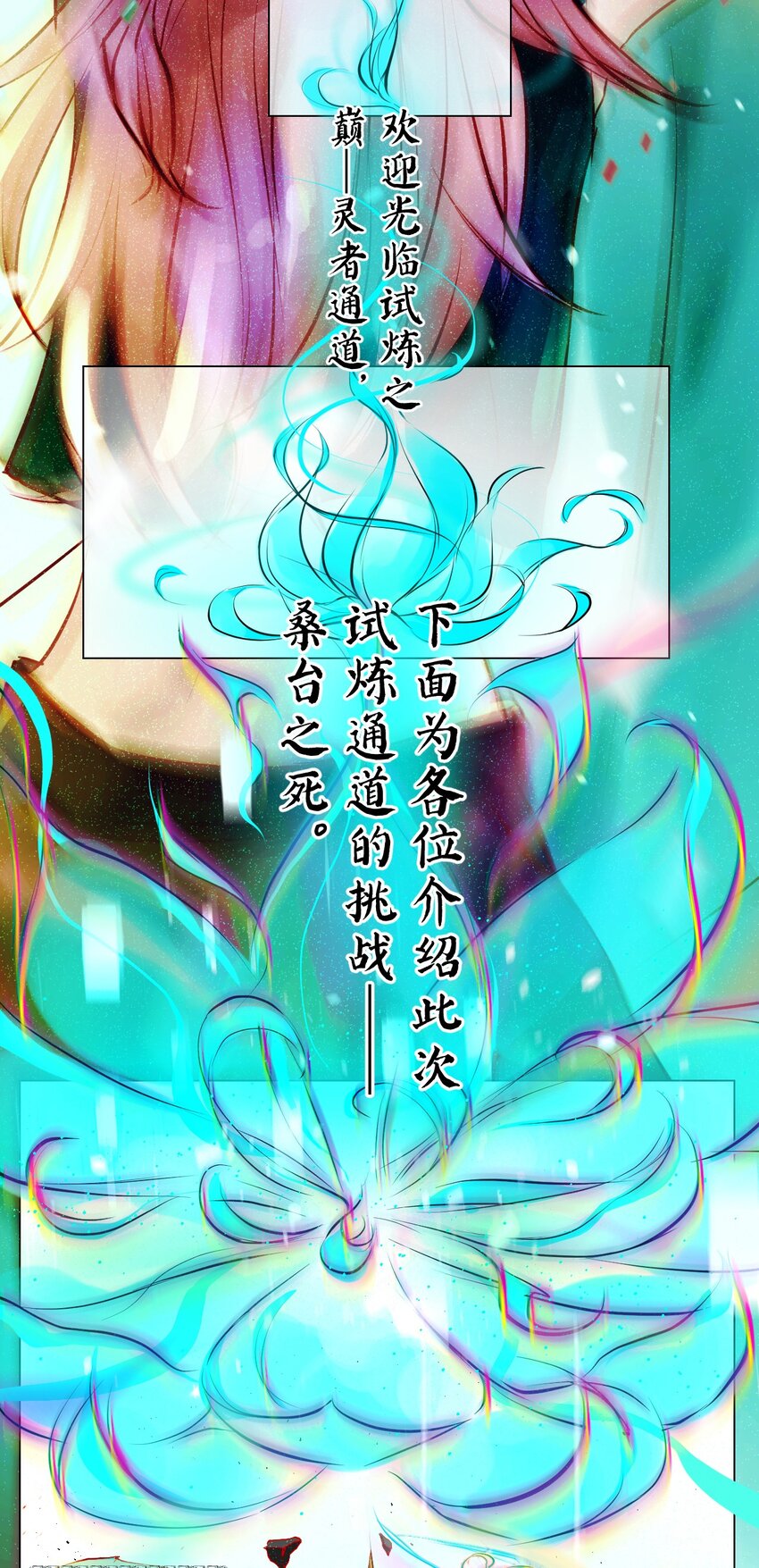 蒼行界 - 014 神祇：遊戲開始 - 1