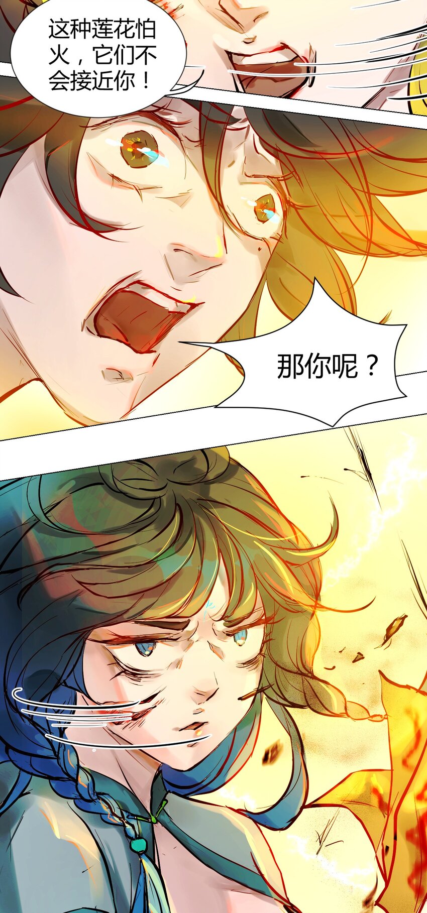 016 神祇：孟娘来了-第16话