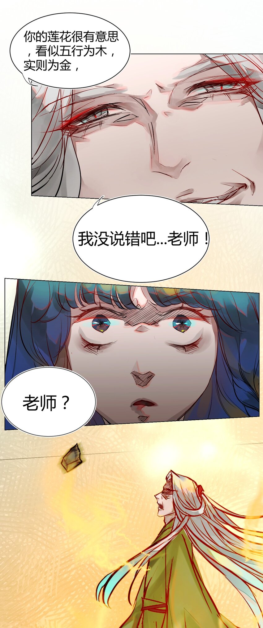 016 神祇：孟娘来了-第16话