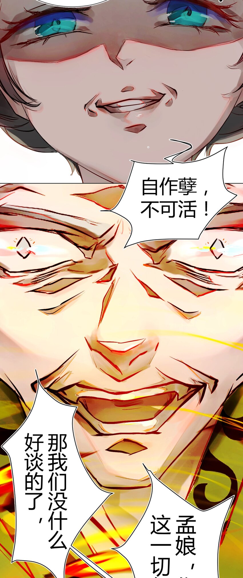 016 神祇：孟娘来了-第16话