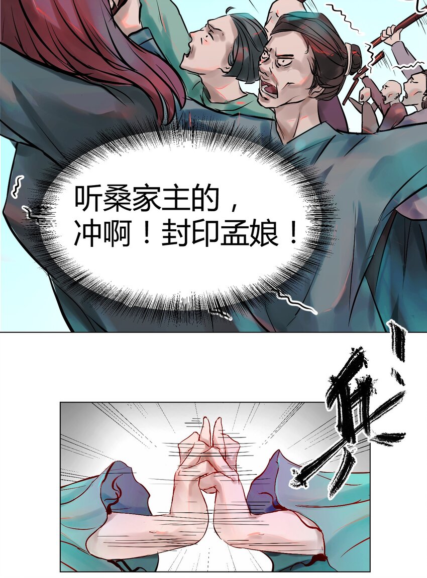 016 神祇：孟娘来了-第16话